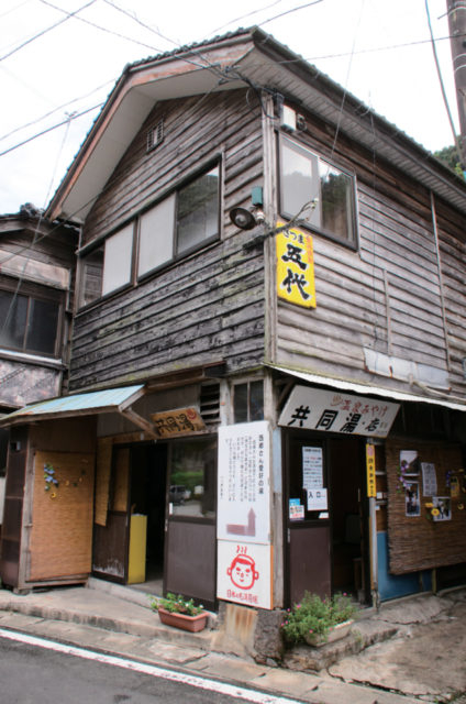 川内高城温泉 共同湯