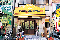 南京町屈指の人気店で長く愛される伝統の味を「民生廣東料理店」