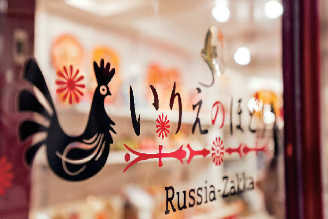【神戸・北野の雑貨屋さん】ロシア雑貨 いりえのほとり