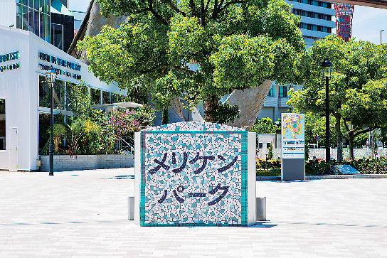 メリケンパークって?