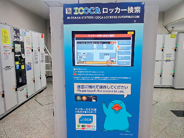 重い荷物はロッカーへ