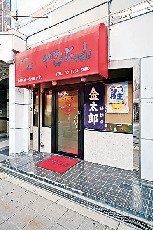 【鶴橋】ちりとり鍋 やなちゃん