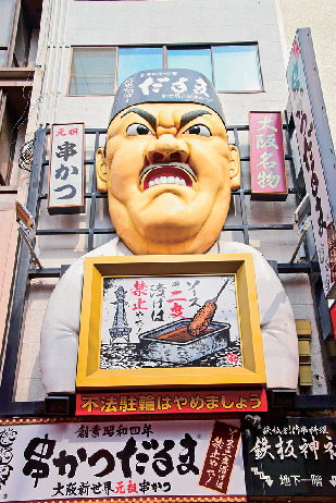 【道頓堀の記念撮影スポット】元祖串かつだるまのだるま大臣