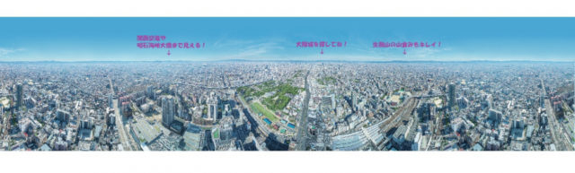 【あべのハルカスの楽しみ方】ぐるり360°絶景を見渡して!