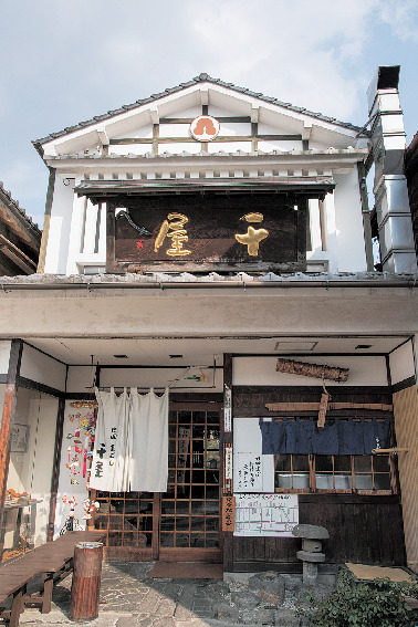 日田まぶし 千屋