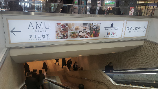 博多シティってこんなとこ