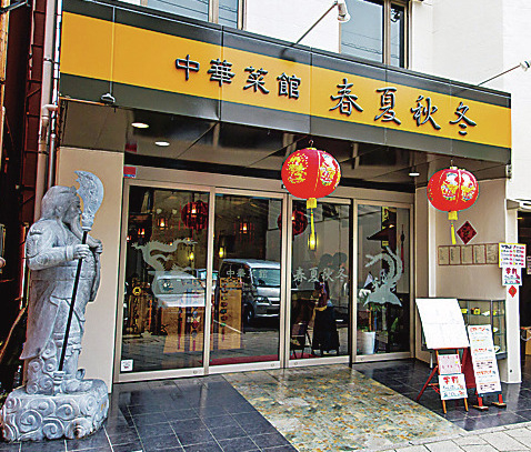 【長崎・中華街の食べ歩き&ショッピングスポット】多彩な飲茶を販売「G.中華菜館 春夏秋冬」