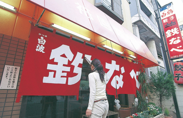 鉄鍋入りでカリッカリの食感「博多祇園鉄なべ」