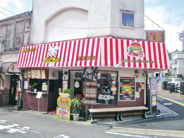 【佐世保バーガーの人気店】今や定番! ベーコンエッグバーガー発祥の店「Big Man 上京町本店」