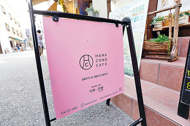 【神戸×インスタ映えスイーツ】HANAZONO CAFE