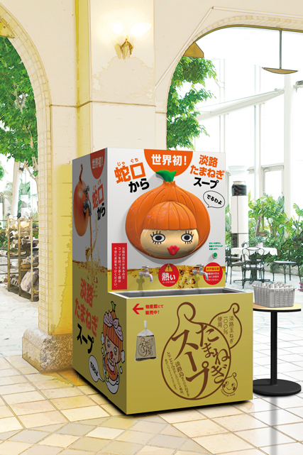 〈淡路島みやげ〉淡路ハイウェイオアシス