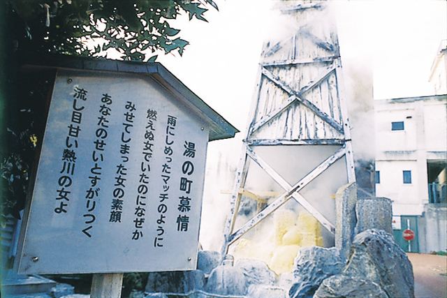 【東伊豆×観光】お湯かけ弁財天