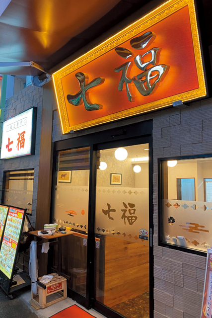 【横浜・中華街でおすすめの小籠包】七福(しちふく)