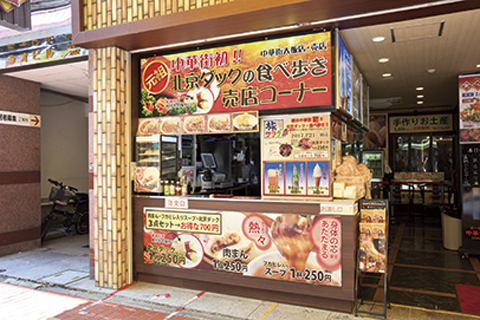 中華街 人気のテイクアウトグルメランキング② 中華街大飯店