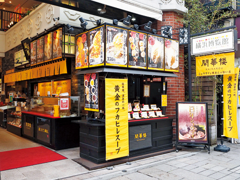 中華街 人気のテイクアウトグルメランキング③ 開華楼