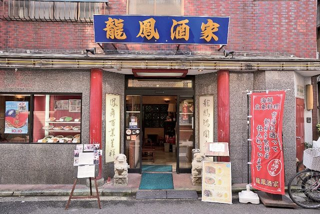 【横浜中華街のおすすめ餃子】龍鳳酒家