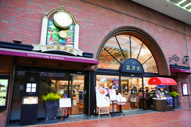 世代を超えて愛される神戸みやげの超定番「神戸凮月堂 元町本店」