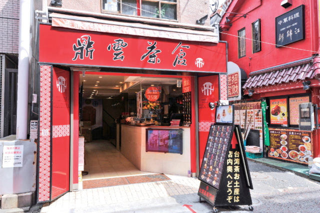 鼎雲茶倉(ていうんちゃくら)