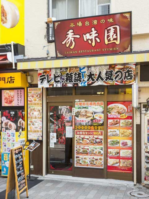 【横浜中華街 ご飯もののオススメ店4】 秀味園