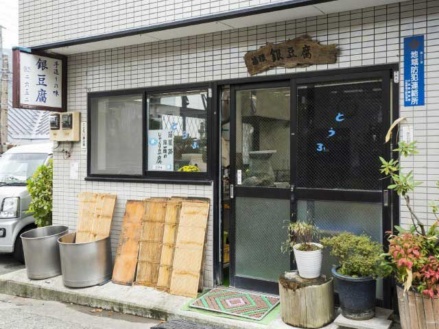 【強羅で人気のみやげスポット】箱根銀豆腐