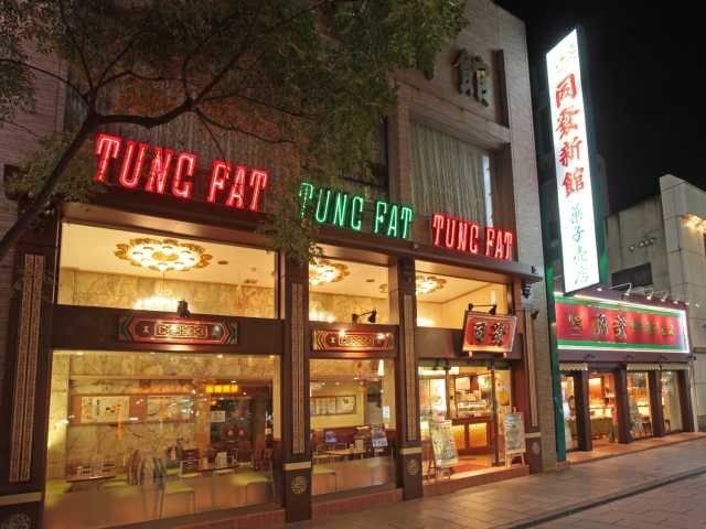 中華菜館 同發新館 売店イートイン