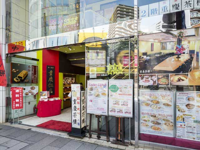 【横浜中華街の飲茶ランキング 第3位】老舗が手がける飲茶専門店「重慶茶樓 本店」