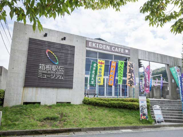 箱根駅伝ミュージアム