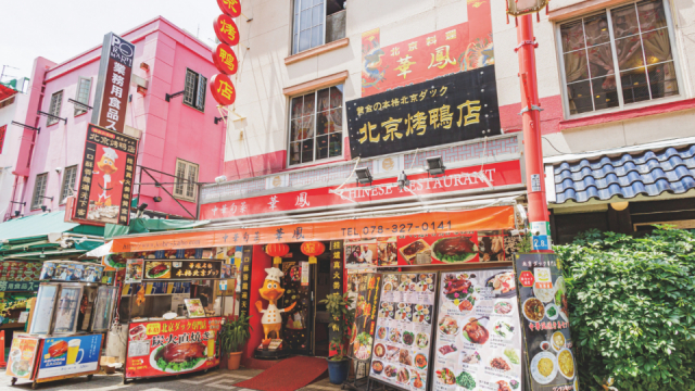 北京ダック専門店 華鳳