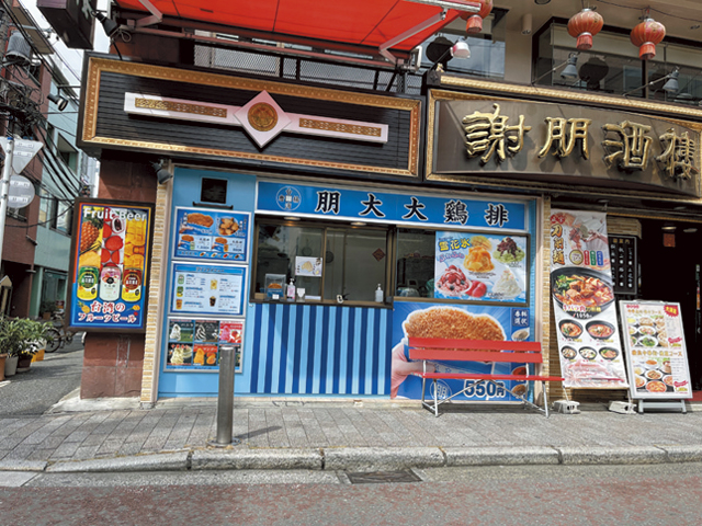 中華街 人気のテイクアウトグルメランキング⑥ 朋大大鶏排