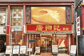 【横浜中華街 麺のオススメ店8】 廣翔記 新館