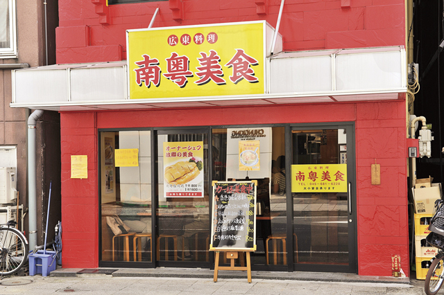 【横浜中華街 麺のオススメ店9】 南粤美食
