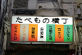 野毛の飲み屋街の楽しみ方