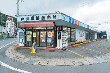 買って帰ろう!戸田漁業協同組合直売所