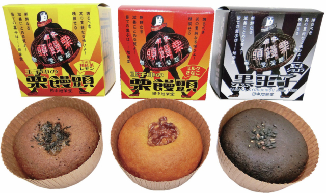 栗の粒の甘さ、食感がいい栗饅頭「田中旭榮堂」