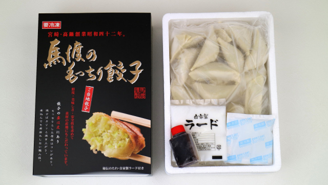 馬渡のもっちり餃子