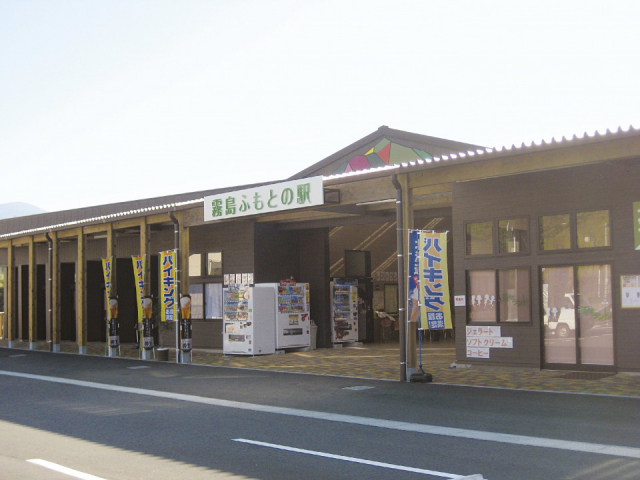【霧島×観光】「霧島ふもとの駅」