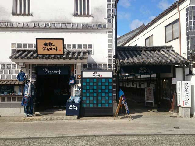 倉敷デニムストリート