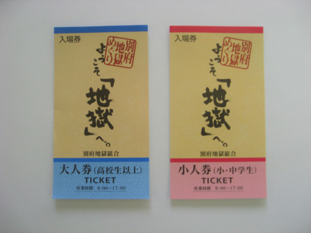 べっぷ地獄めぐりのデータ