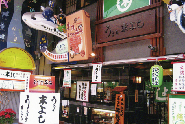 【鹿児島グルメと芋焼酎×レジェンド店】鹿児島県有数のうなぎ専門店「うなぎの末よし」