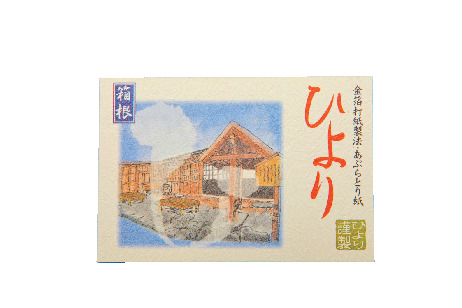 【箱根湯本のみやげスポット】ひより 箱根湯本店