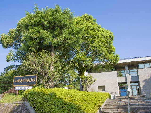 西郷南洲顕彰館