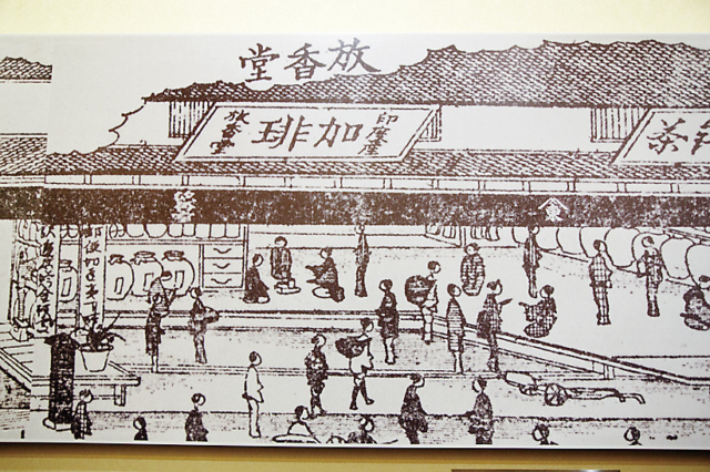 日本最古の喫茶店「放香堂加琲」