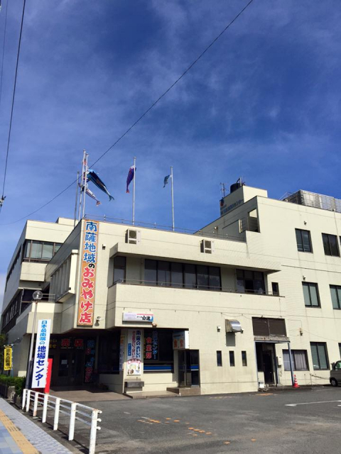 南薩地域地場産業振興センター