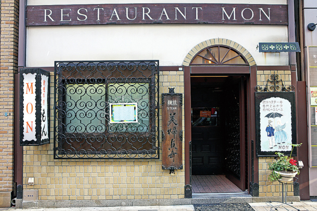 創業当時から変わらぬ味を時代を感じるクラシカルな空間で「欧風料理もん」