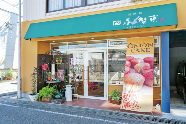 〈淡路島みやげ〉富永製菓