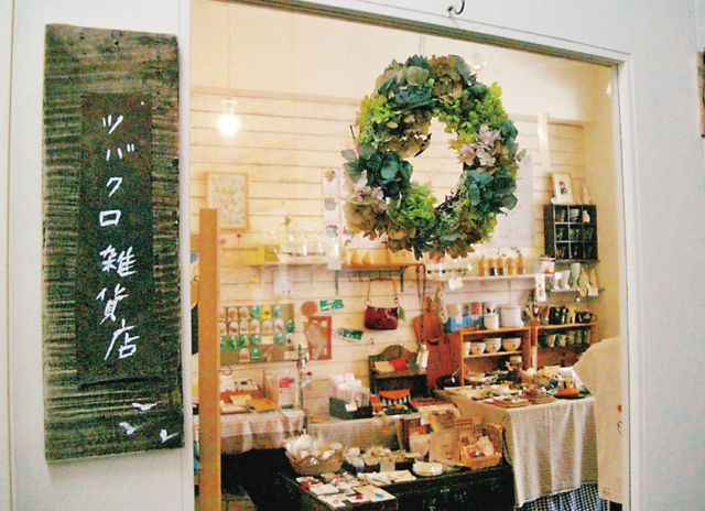 ぬくもりを感じるハンドメイド作品「ツバクロ雑貨店」