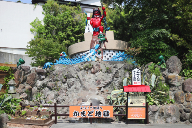 べっぷ地獄めぐり3「かまど地獄」の詳細ナビ