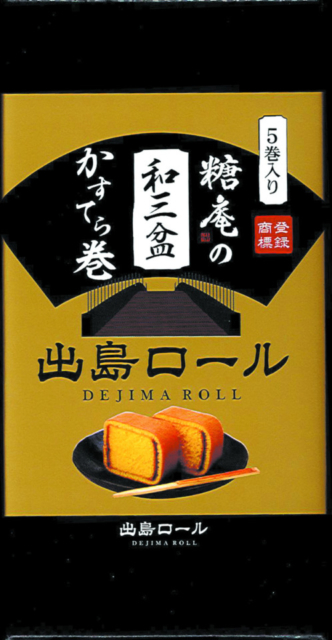 【長崎土産にぴったりのカステラ】長崎カステラ糖庵 崇福寺通り店