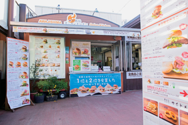 【淡路島バーガーの人気店】全国ご当地バーガーグランプリで優勝した実力派「あわじ島バーガー 淡路島オニオンキッチン本店」