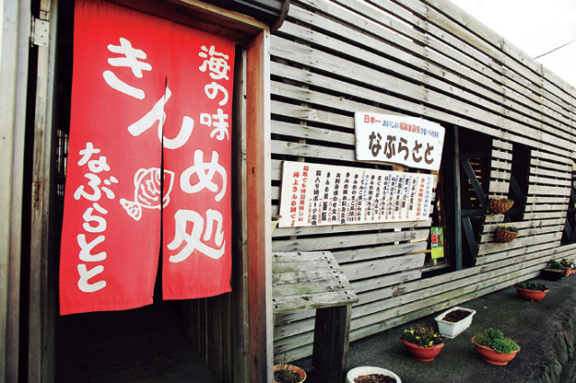 【稲取の金目鯛×どんぶり】きんめ処 なぶらとと